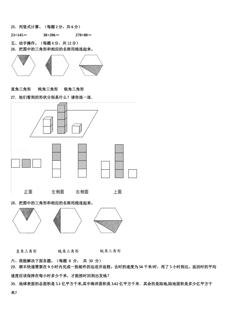 上海2024-2025学年四年级数学第二学期期末检测试题含解析_第3页