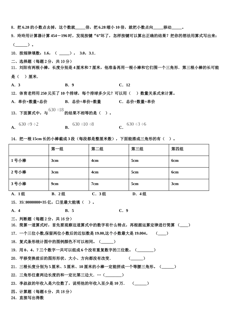 2025届上海市静安区四下数学期末学业水平测试试题含解析_第2页
