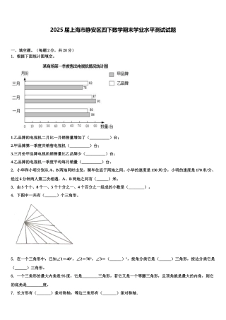 2025届上海市静安区四下数学期末学业水平测试试题含解析