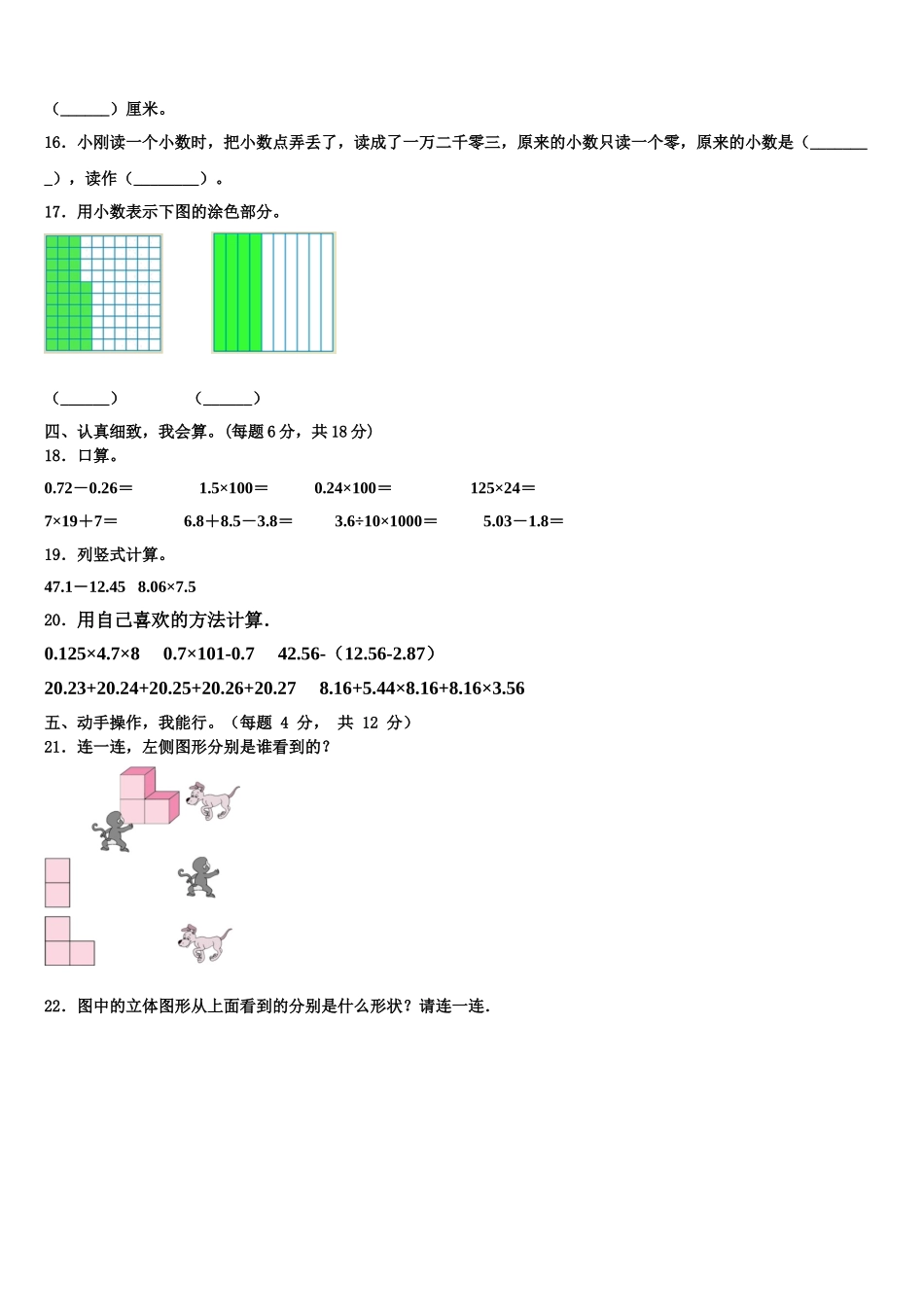上海市嘉定区2025年数学四年级第二学期期末监测试题含解析_第2页
