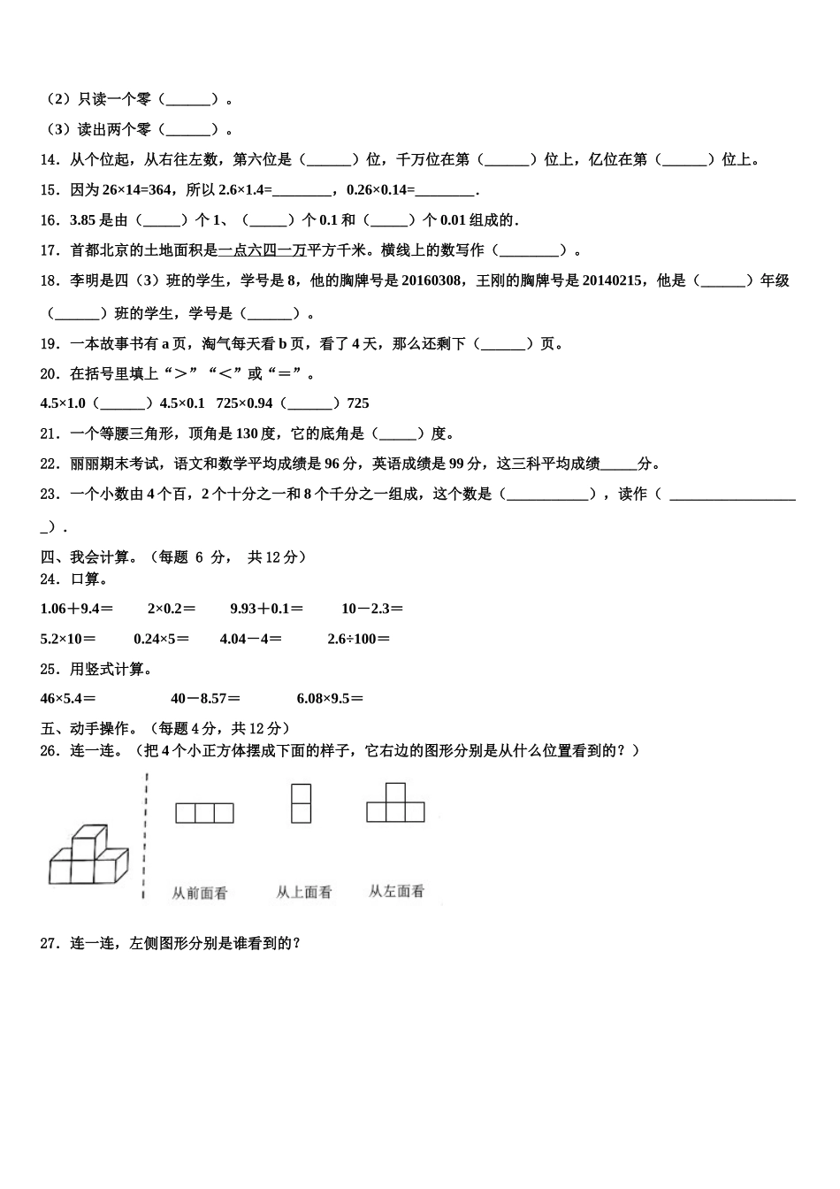 上海2025届四下数学期末综合测试模拟试题含解析_第2页