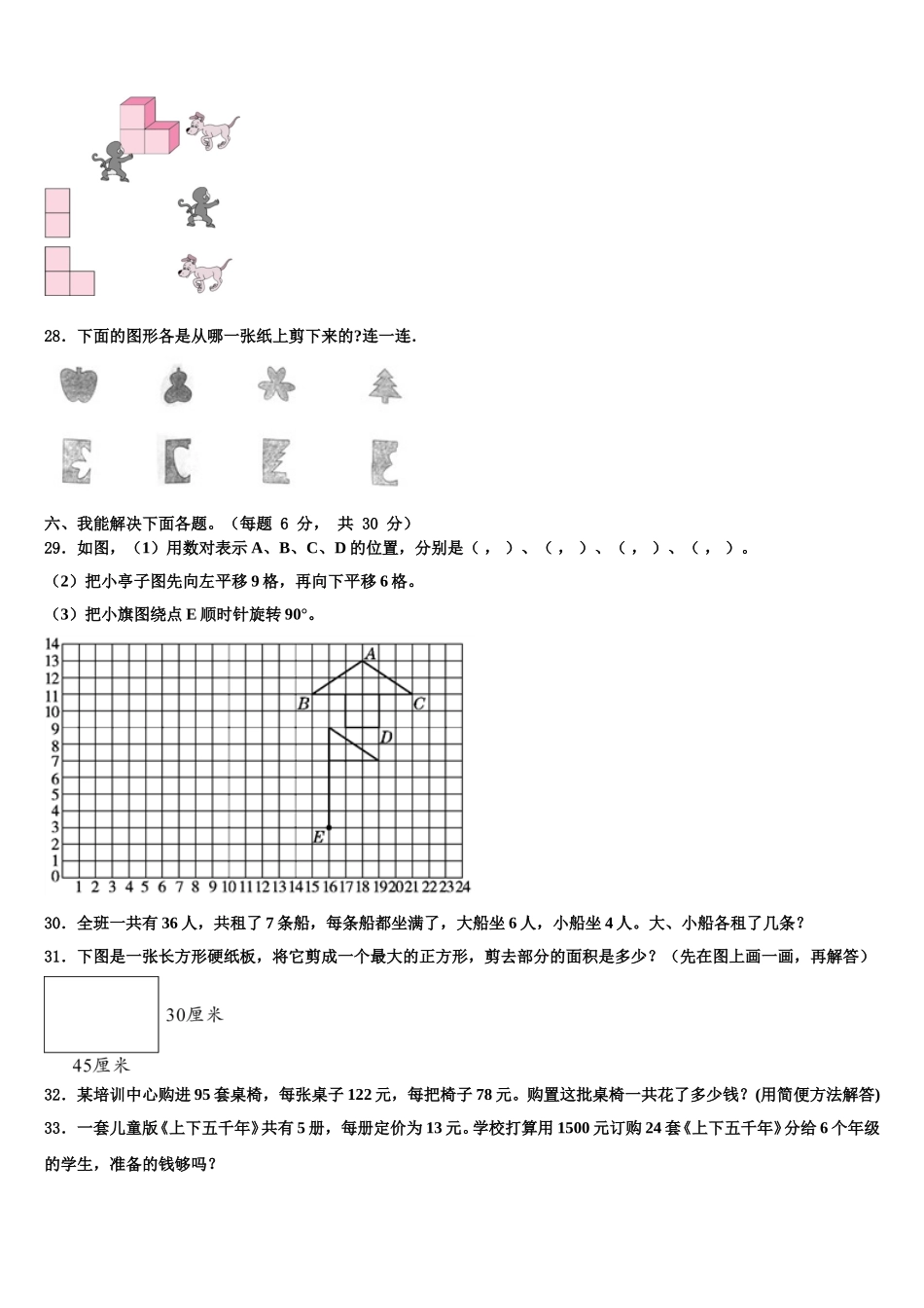 上海2025届四下数学期末综合测试模拟试题含解析_第3页