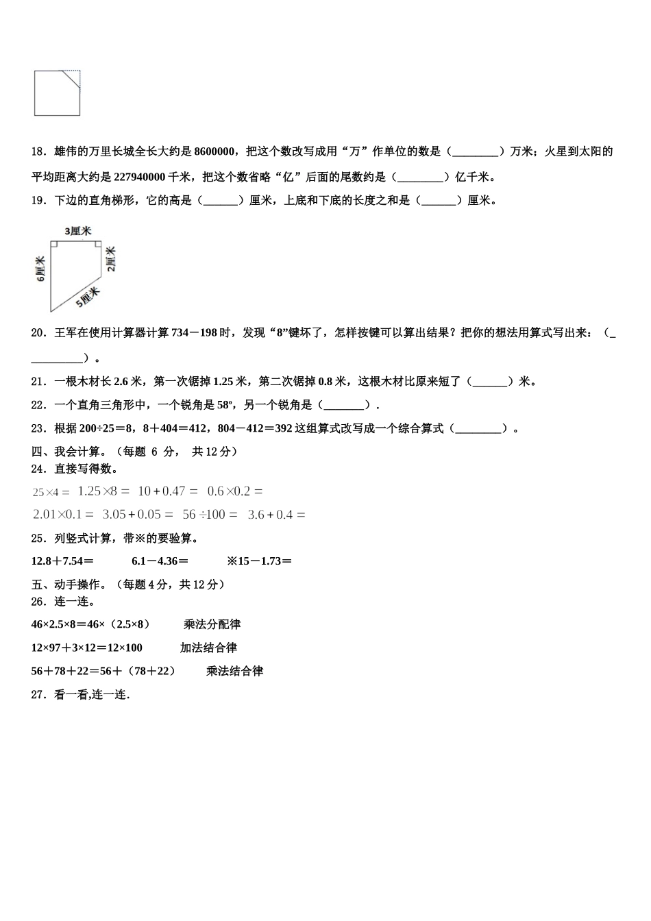 2025年上海市杨浦区四年级数学第二学期期末统考模拟试题含解析_第2页