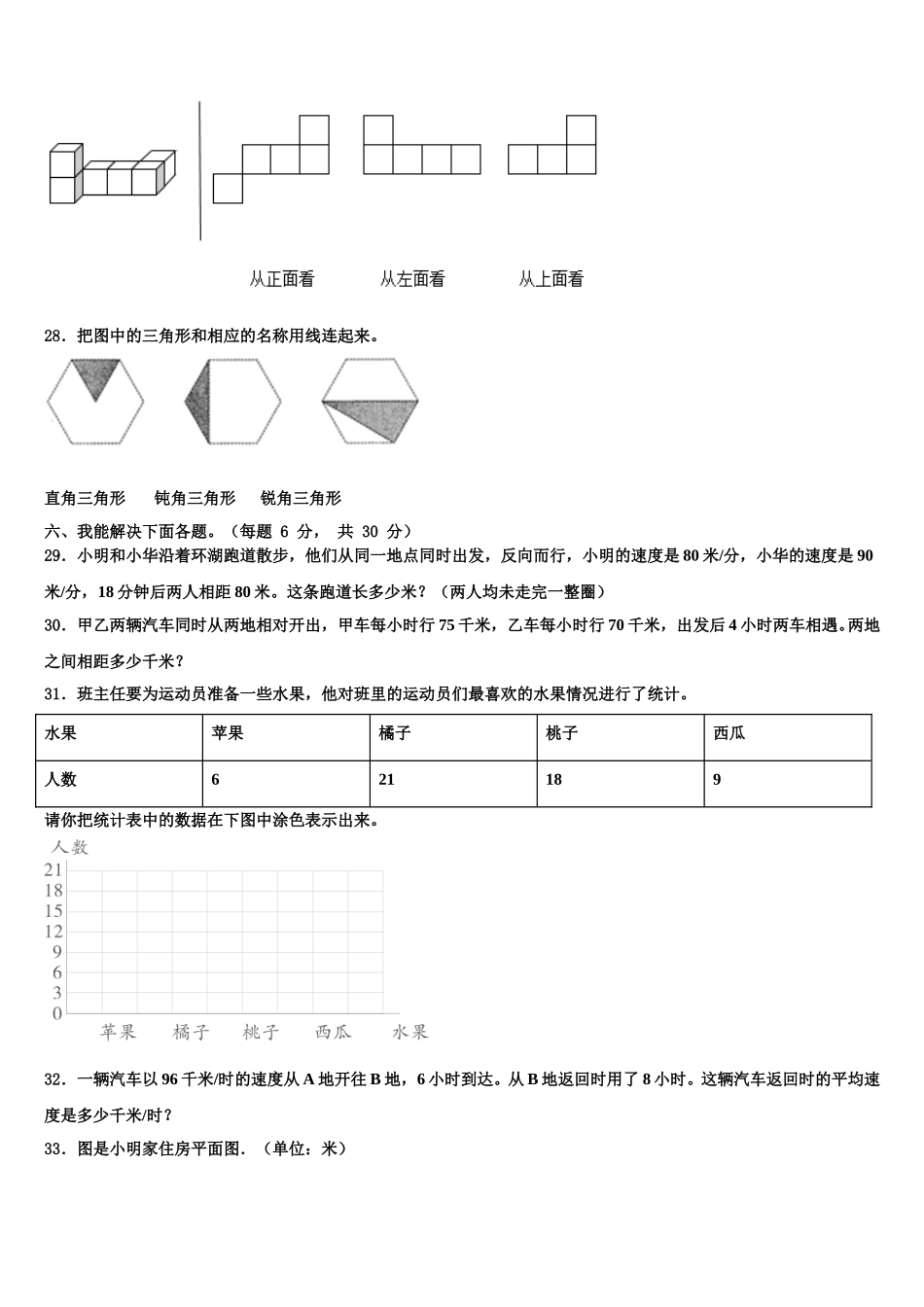2025年上海市杨浦区四年级数学第二学期期末统考模拟试题含解析_第3页