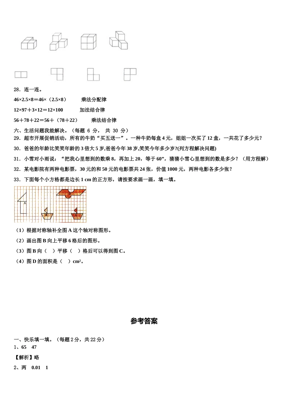 2024-2025学年上海市杨浦区数学四下期末综合测试模拟试题含解析_第3页