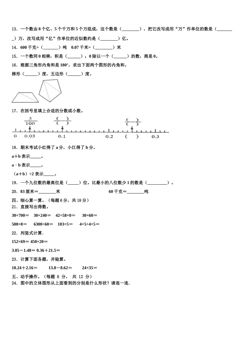 上海市黄浦区2025届四下数学期末质量检测模拟试题含解析_第2页