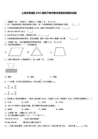 上海市黄浦区2025届四下数学期末质量检测模拟试题含解析