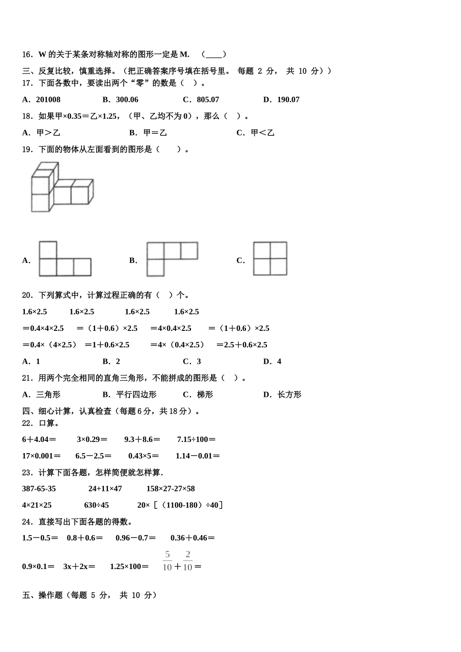 2025年上海市嘉定区数学四年级第二学期期末统考试题含解析_第2页