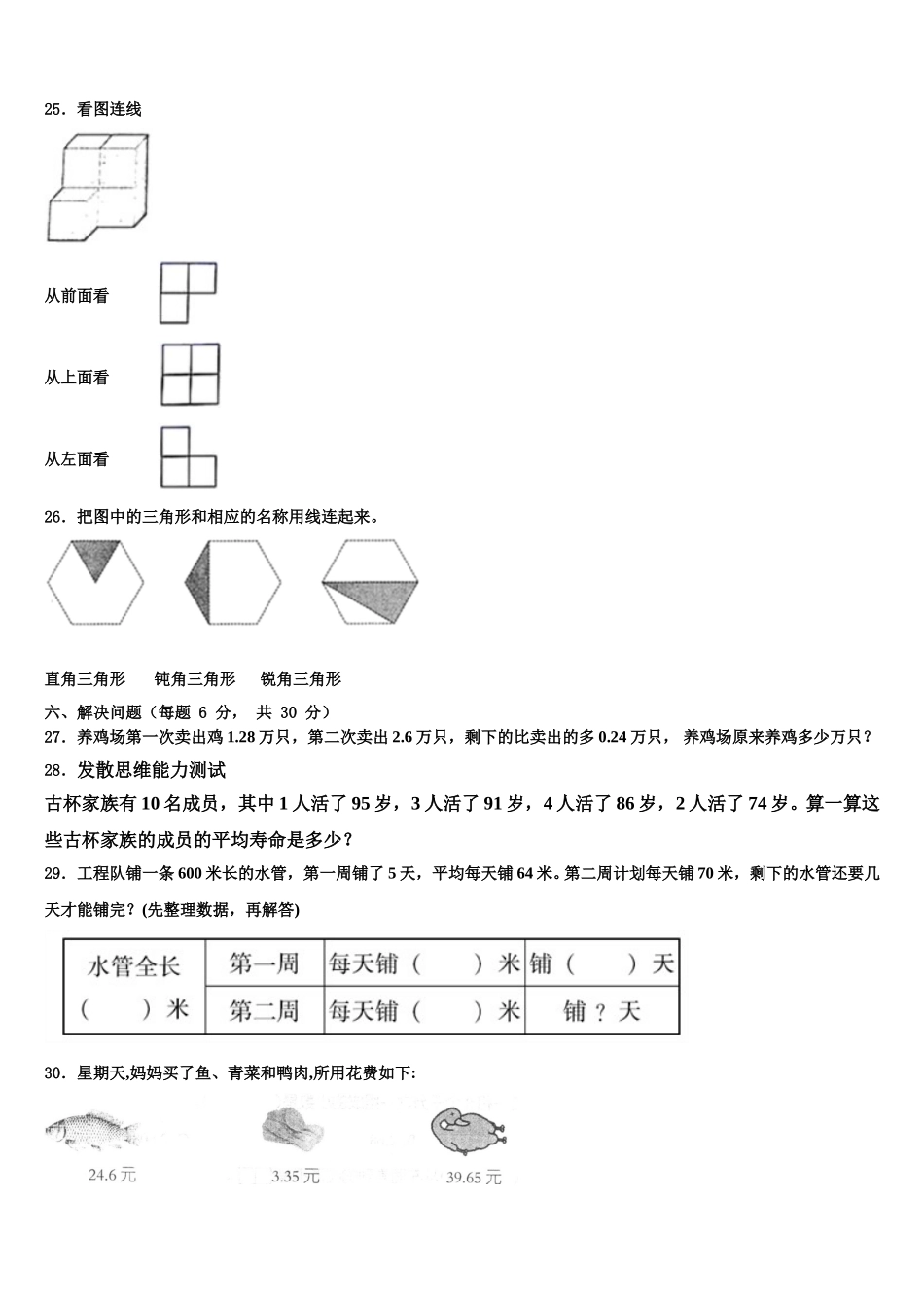 2025年上海市嘉定区数学四年级第二学期期末统考试题含解析_第3页