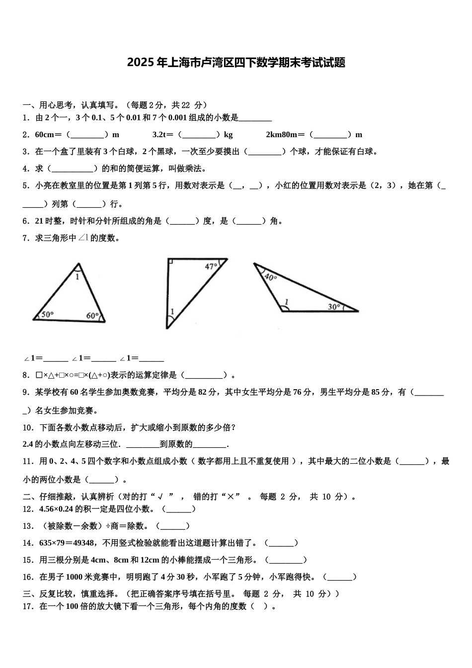 2025年上海市卢湾区四下数学期末考试试题含解析_第1页