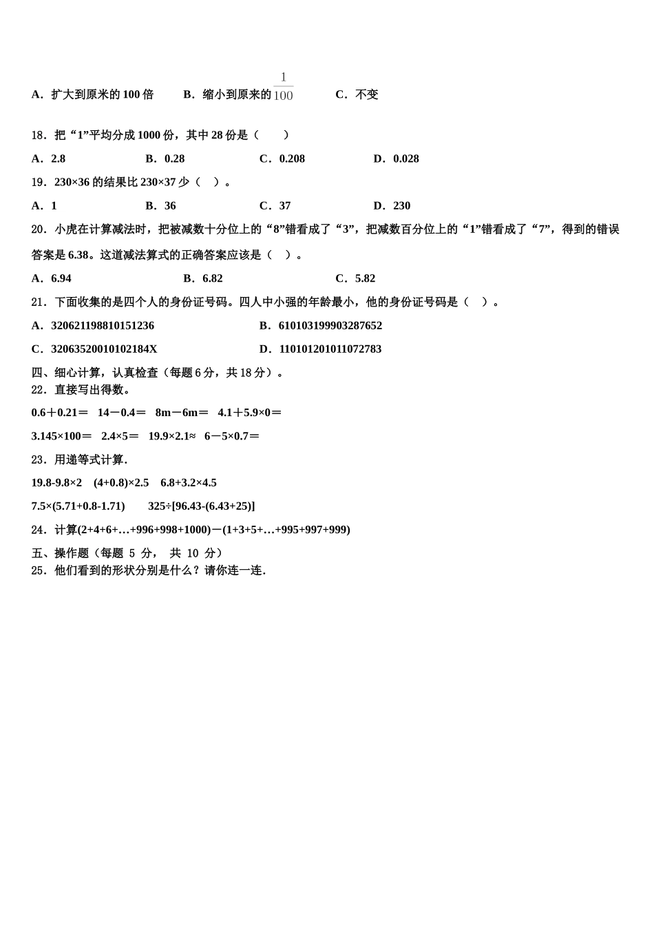 2025年上海市卢湾区四下数学期末考试试题含解析_第2页