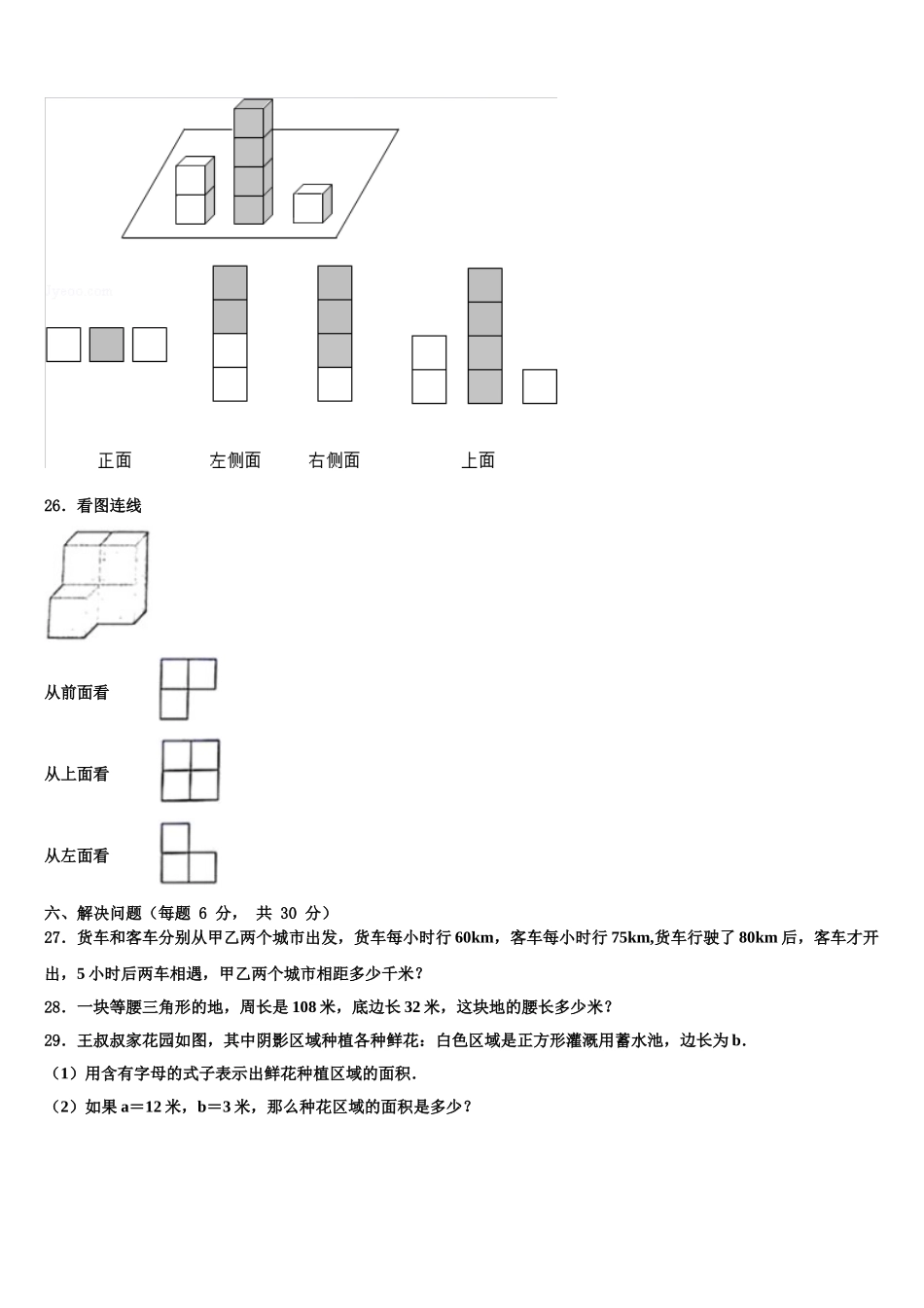 2025年上海市卢湾区四下数学期末考试试题含解析_第3页