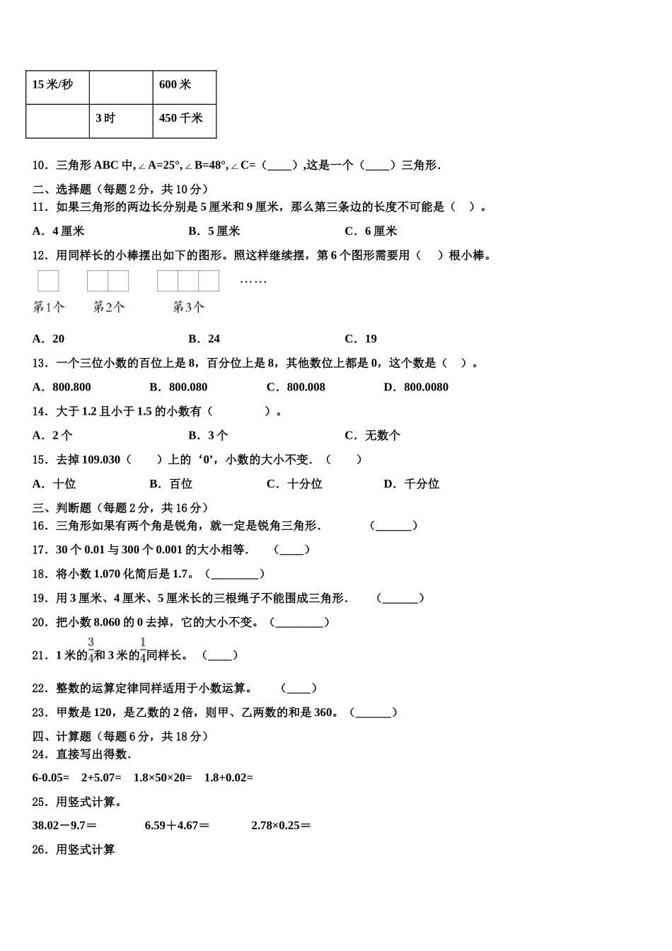 2025年上海市闸北区四年级数学第二学期期末学业水平测试模拟试题含解析_第2页