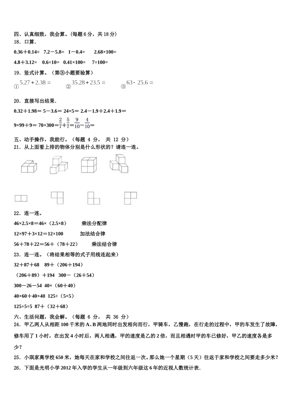 2025年上海市松江区天马山学校四年级数学第二学期期末质量检测试题含解析_第2页