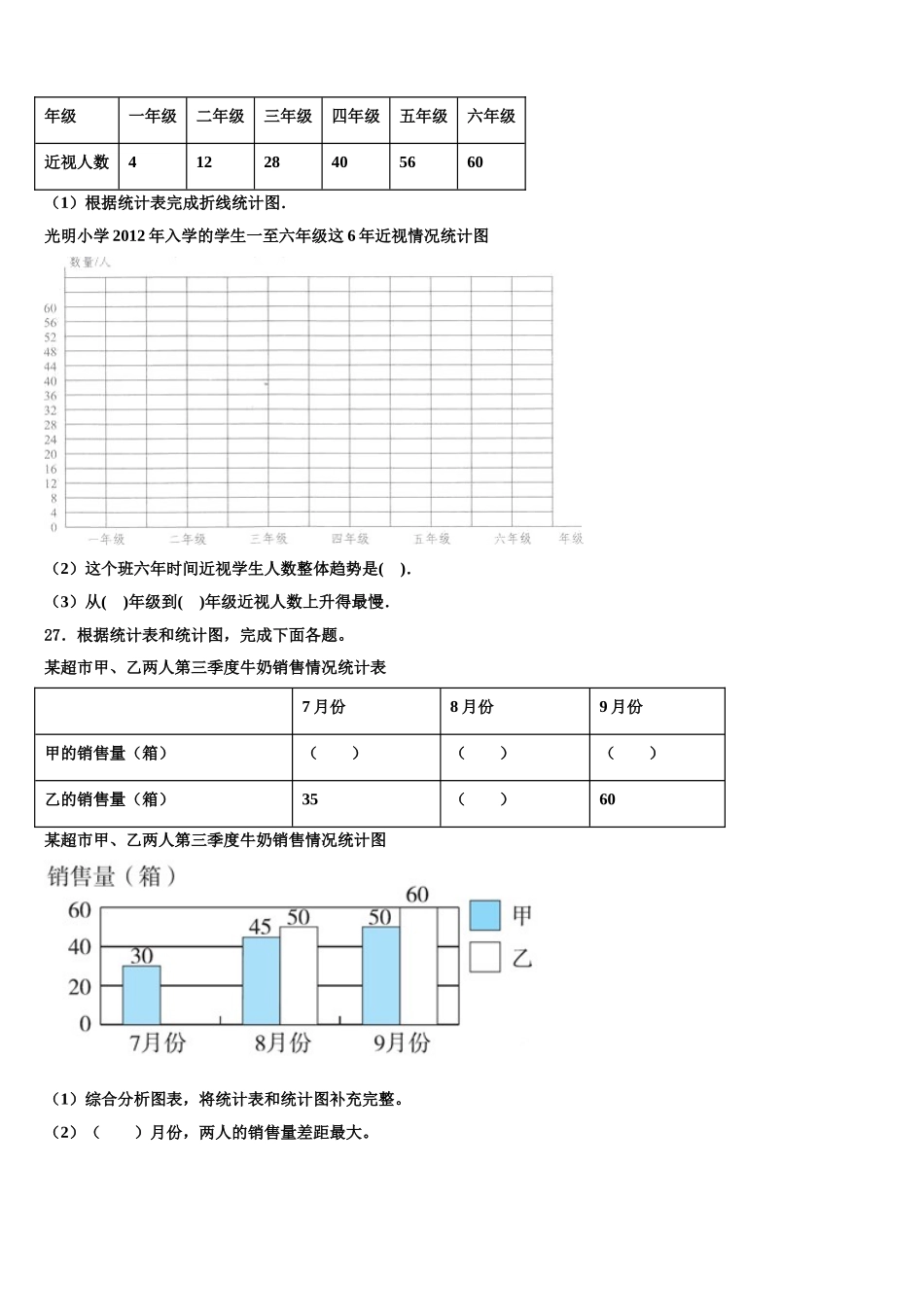2025年上海市松江区天马山学校四年级数学第二学期期末质量检测试题含解析_第3页
