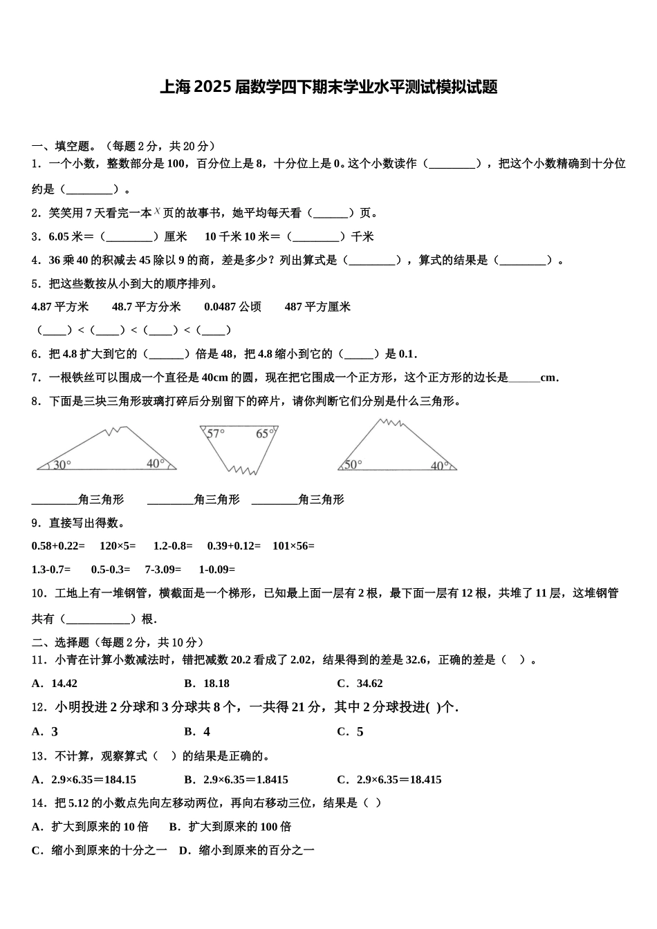 上海2025届数学四下期末学业水平测试模拟试题含解析_第1页