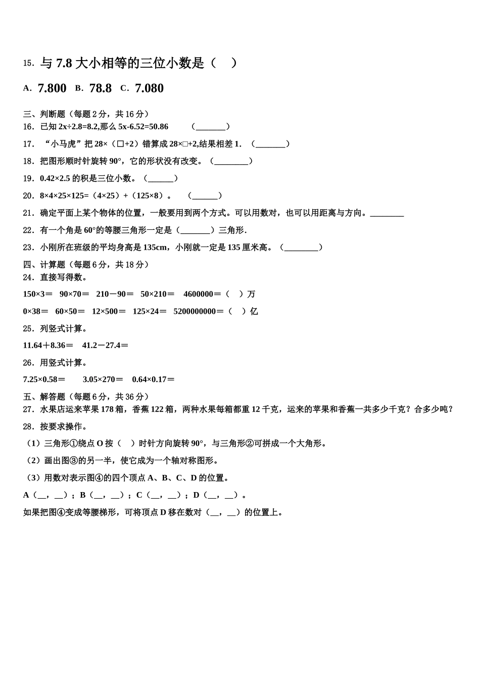 上海2025届数学四下期末学业水平测试模拟试题含解析_第2页