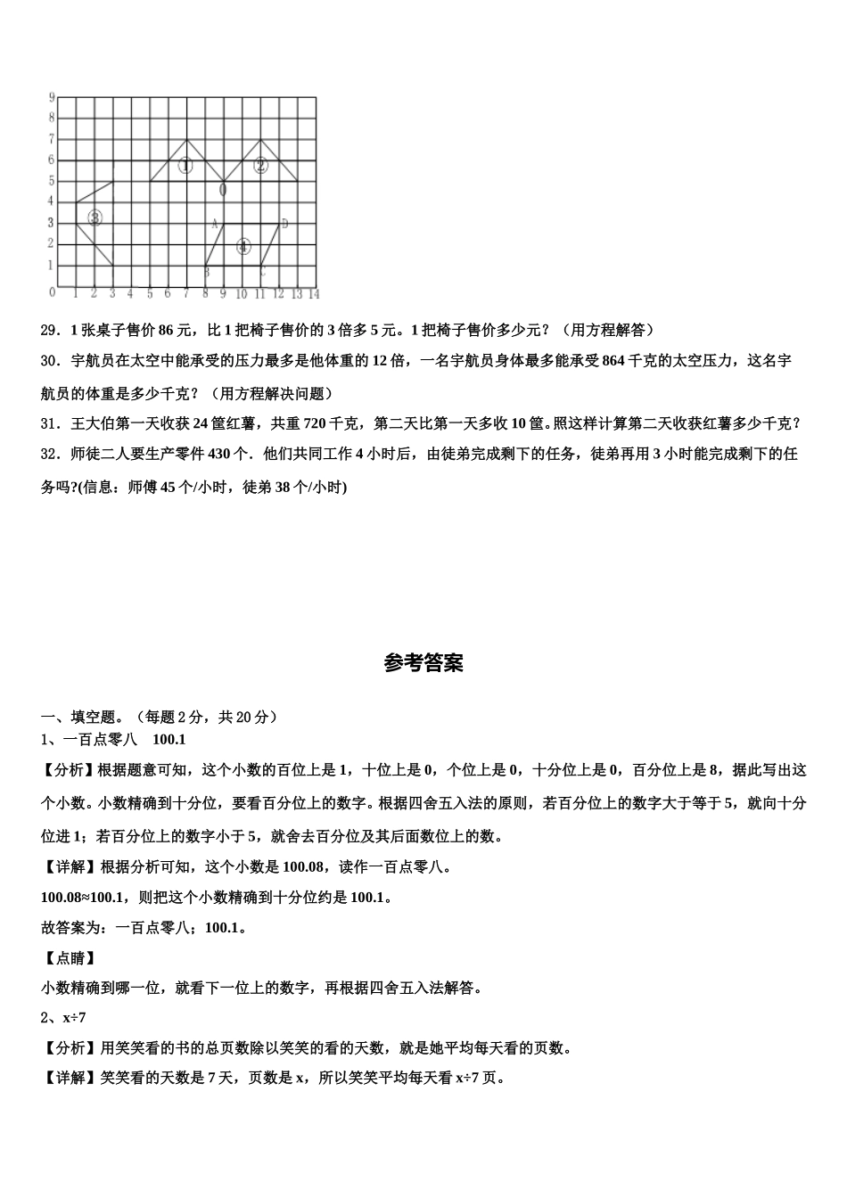 上海2025届数学四下期末学业水平测试模拟试题含解析_第3页