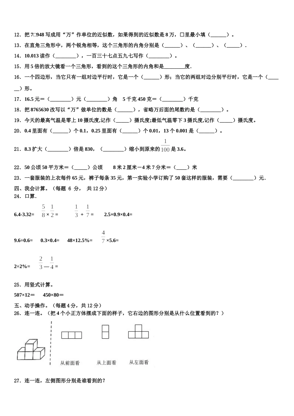 2025届上海市浦东新区四下数学期末考试模拟试题含解析_第2页