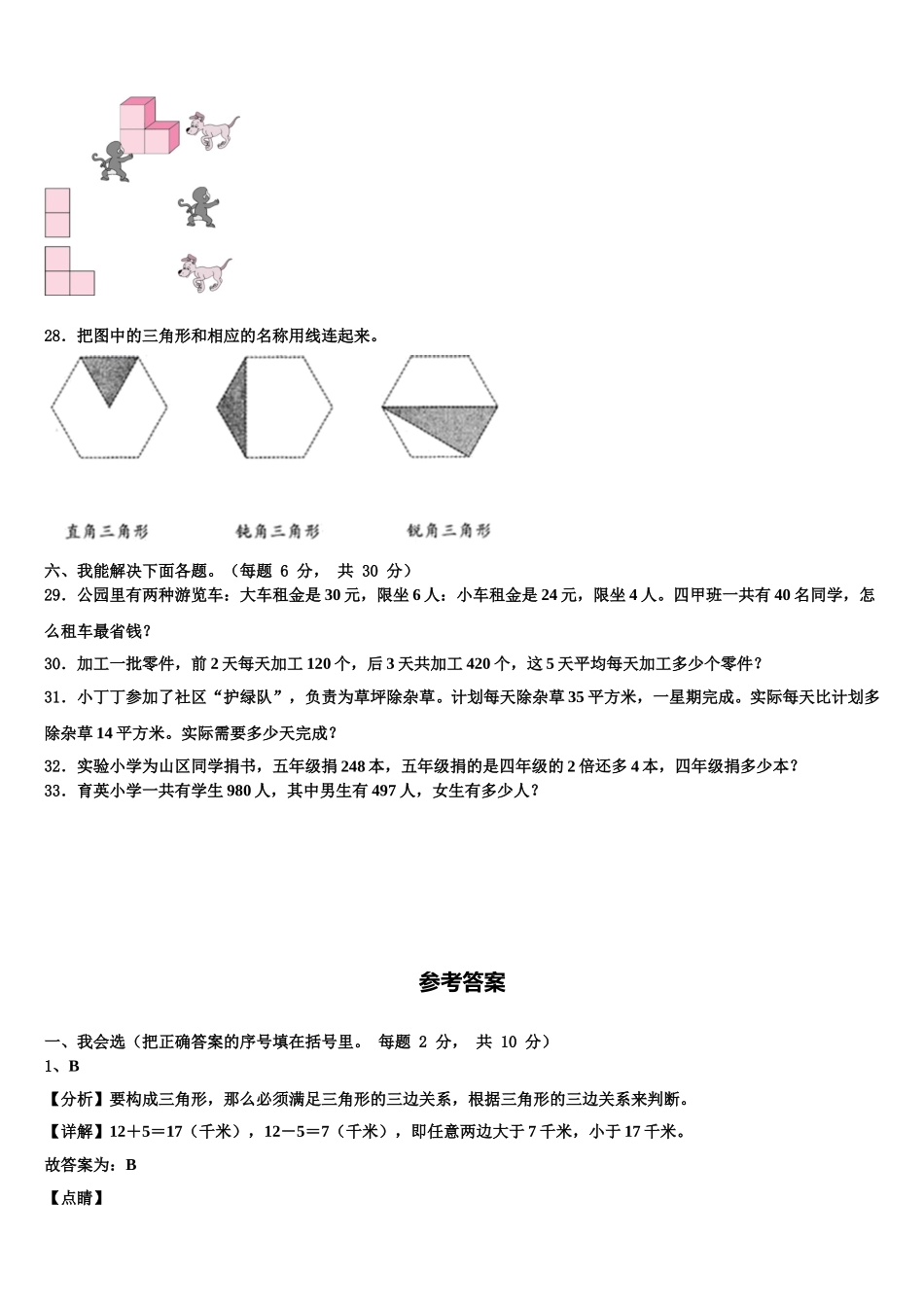 2025届上海市浦东新区四下数学期末考试模拟试题含解析_第3页