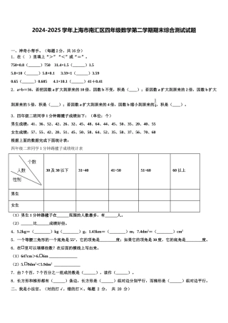 2024-2025学年上海市南汇区四年级数学第二学期期末综合测试试题含解析