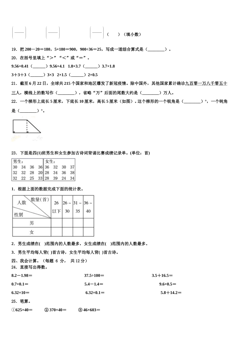 上海市闵行区2025年四下数学期末学业水平测试模拟试题含解析_第2页
