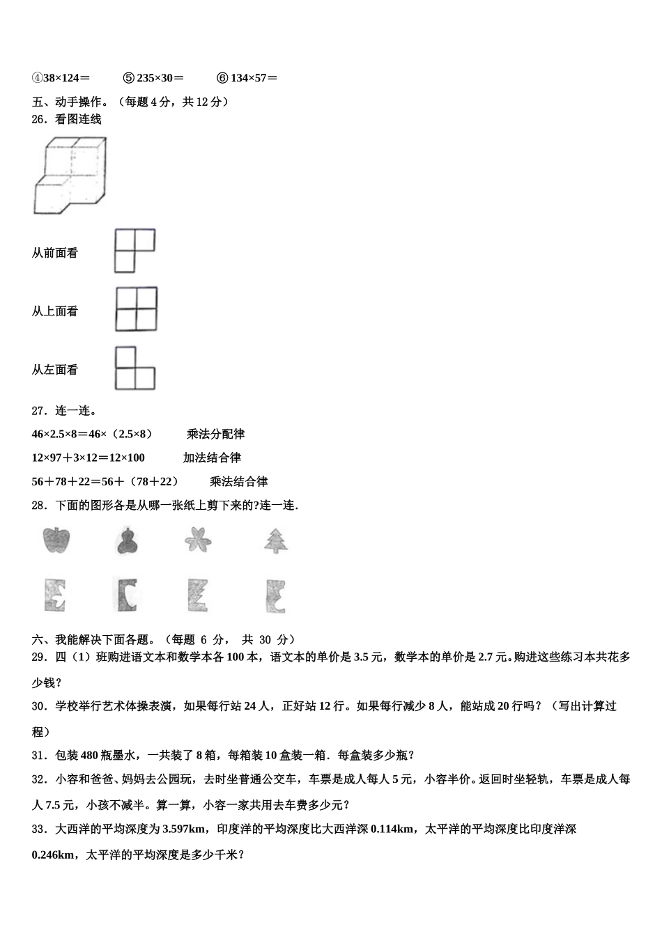 上海市闵行区2025年四下数学期末学业水平测试模拟试题含解析_第3页
