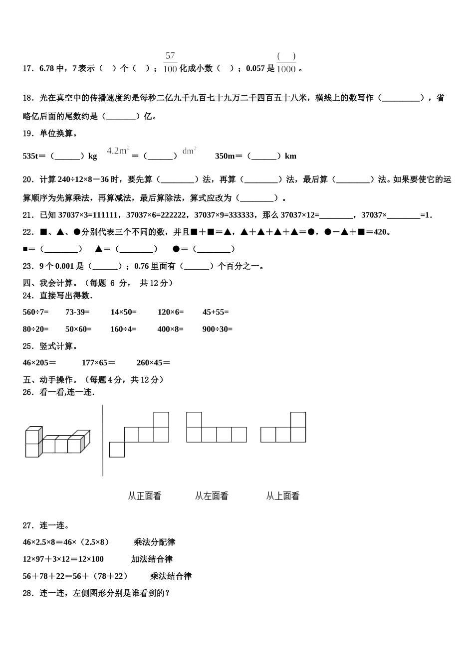 上海市奉贤区2025年四年级数学第二学期期末监测试题含解析_第2页