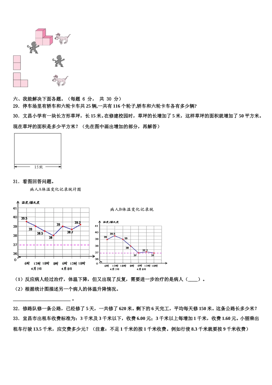 上海市奉贤区2025年四年级数学第二学期期末监测试题含解析_第3页