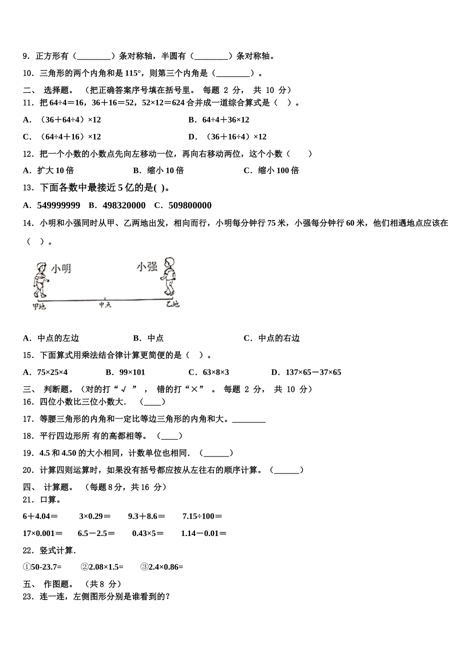 2025届上海市闵行区四下数学期末调研模拟试题含解析_第2页
