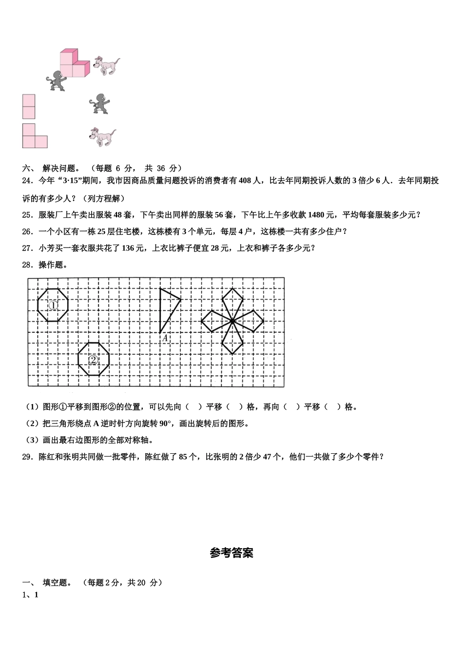 2025届上海市闵行区四下数学期末调研模拟试题含解析_第3页