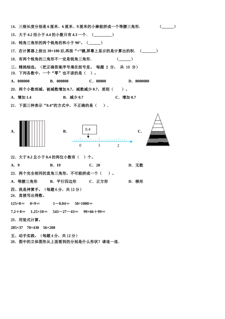 上海市新城学区2024-2025学年数学四下期末检测试题含解析_第2页