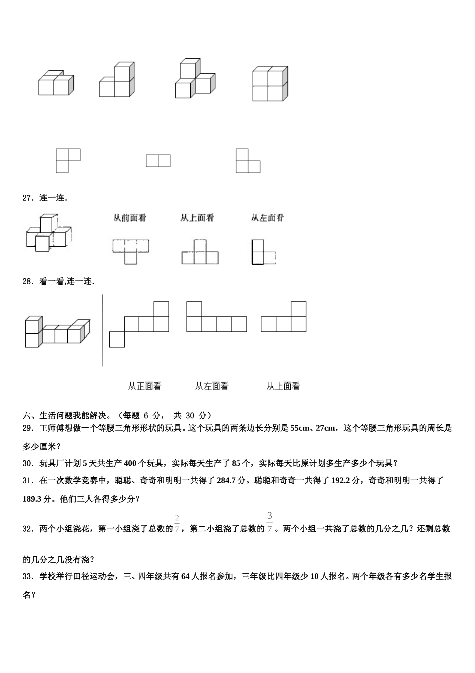上海市新城学区2024-2025学年数学四下期末检测试题含解析_第3页