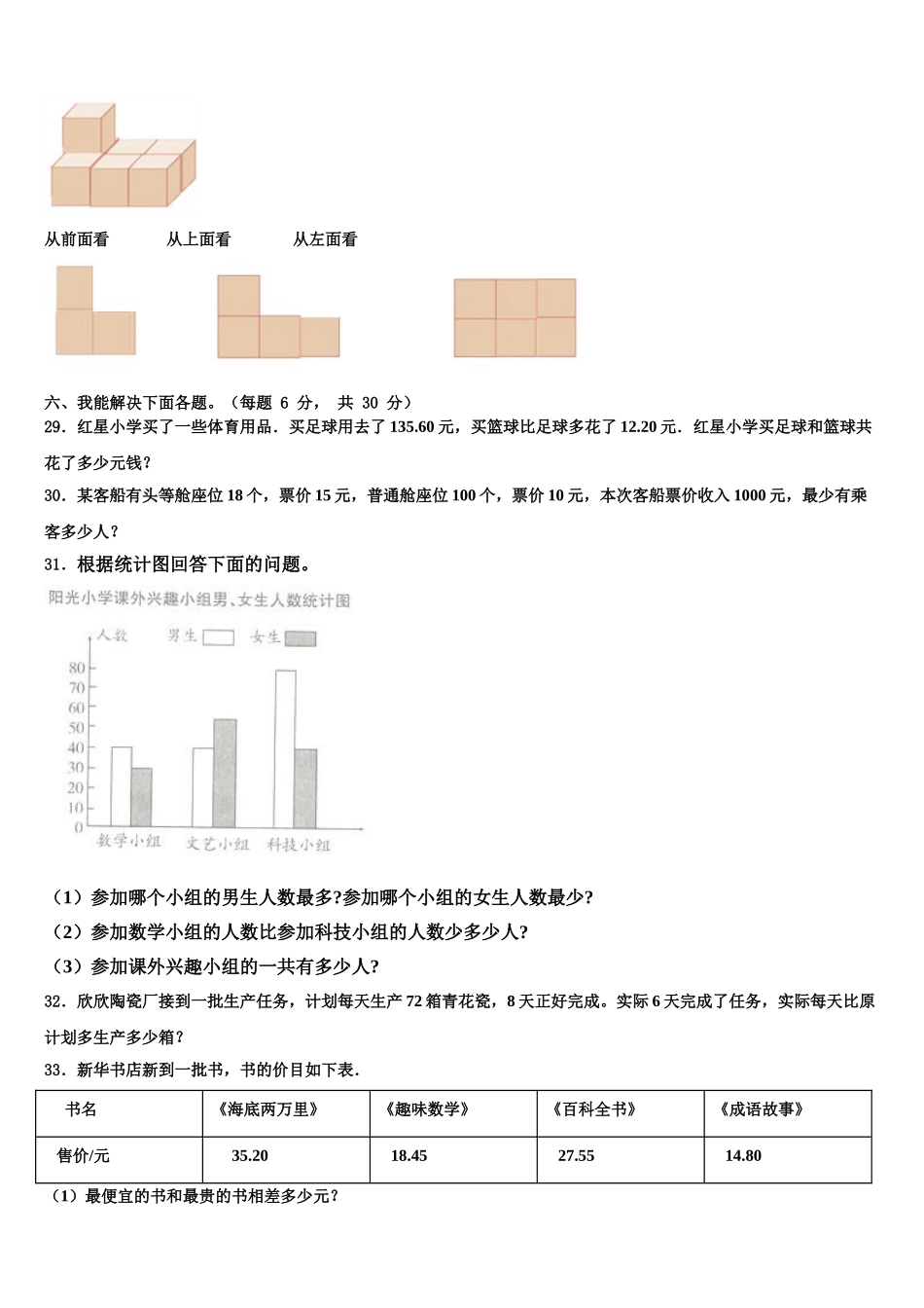 上海市闸北区2024-2025学年数学四下期末调研模拟试题含解析_第3页
