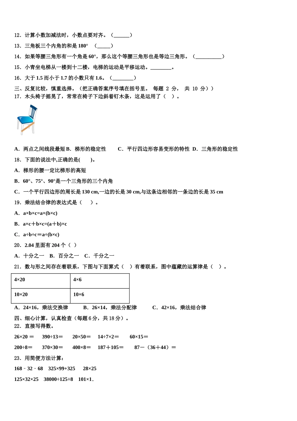 上海市闵行区2025届四年级数学第二学期期末达标检测试题含解析_第2页