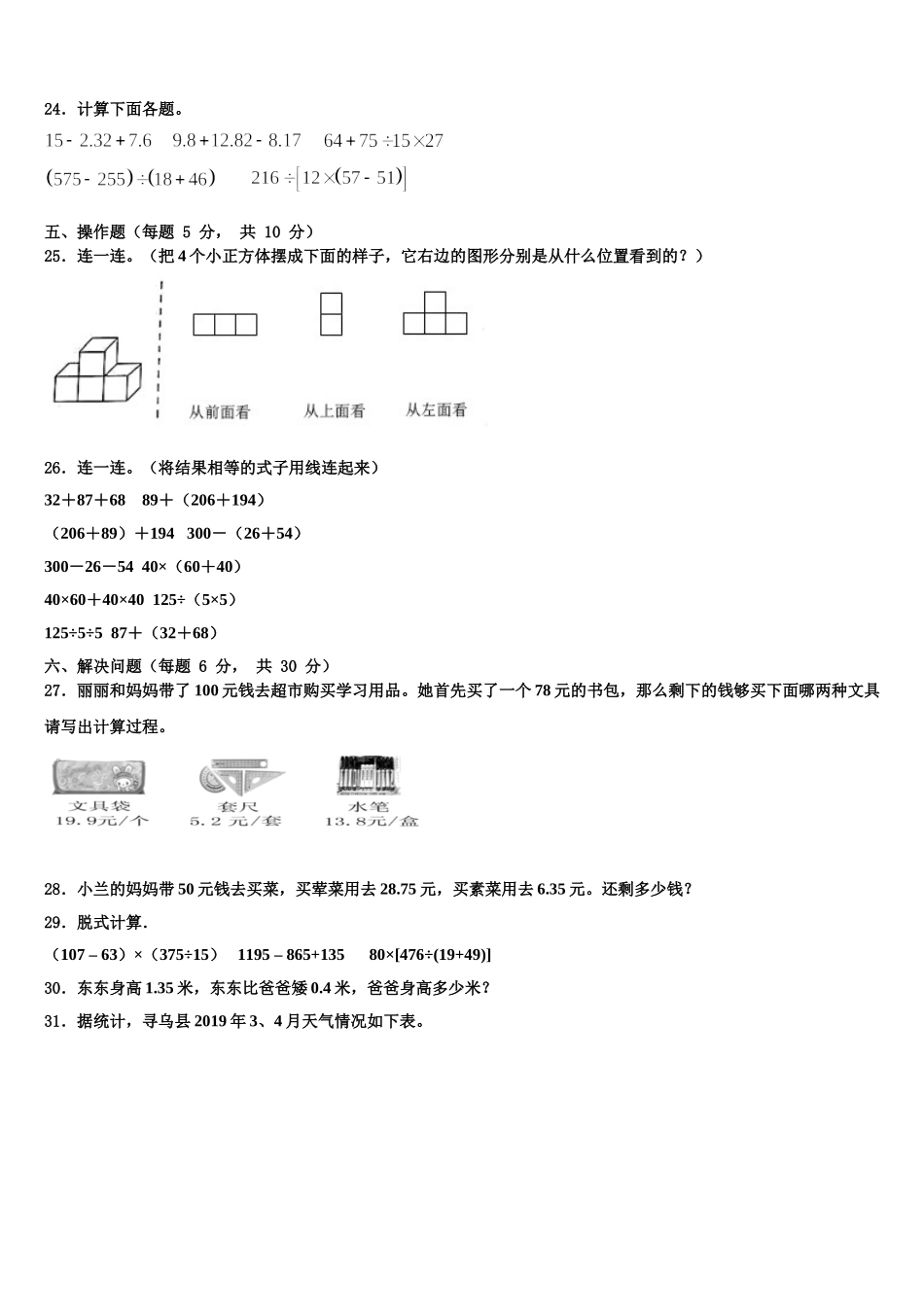 上海市闵行区2025届四年级数学第二学期期末达标检测试题含解析_第3页