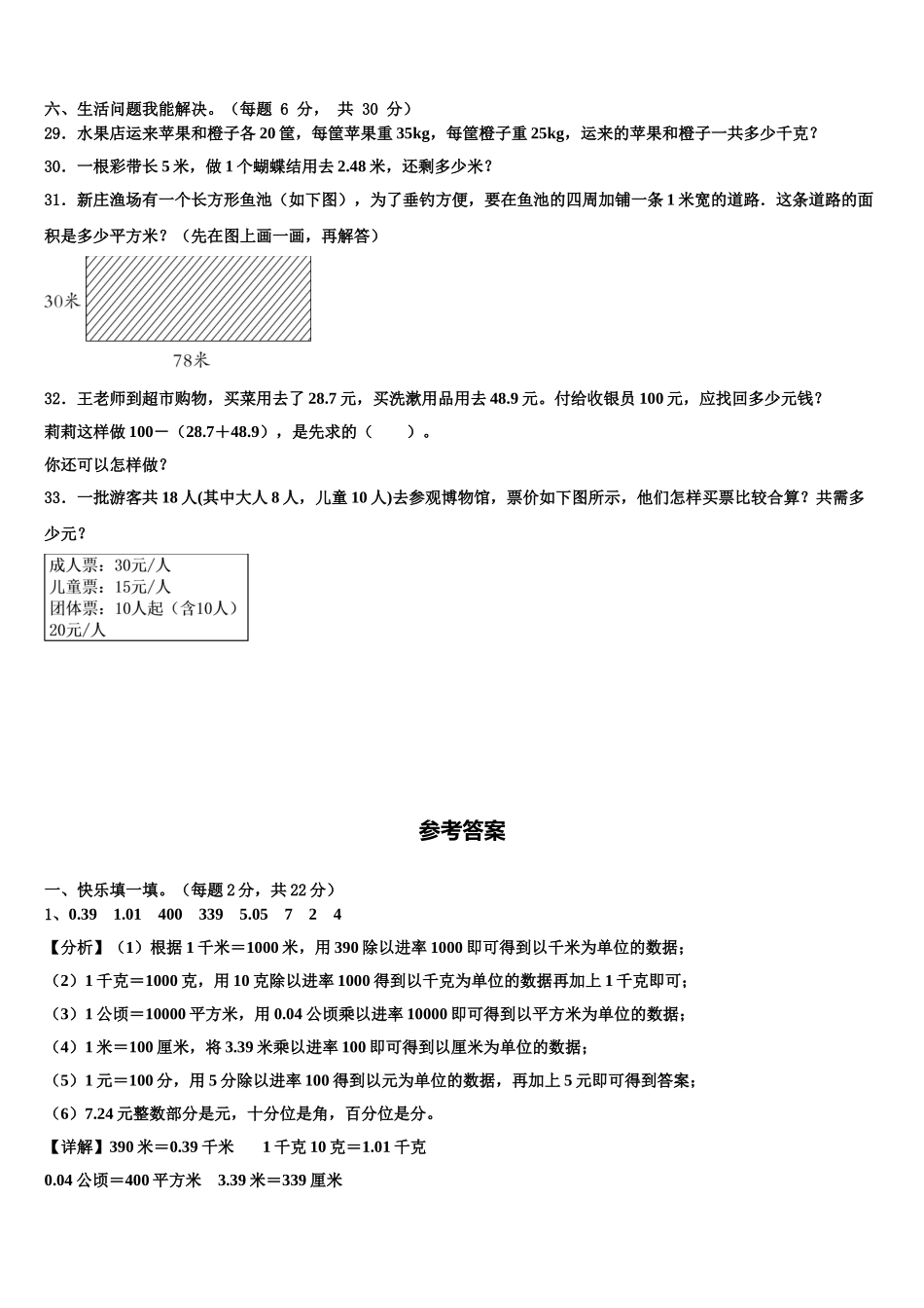 上海市普陀区十二校联考2024-2025学年四年级数学第二学期期末考试模拟试题含解析_第3页