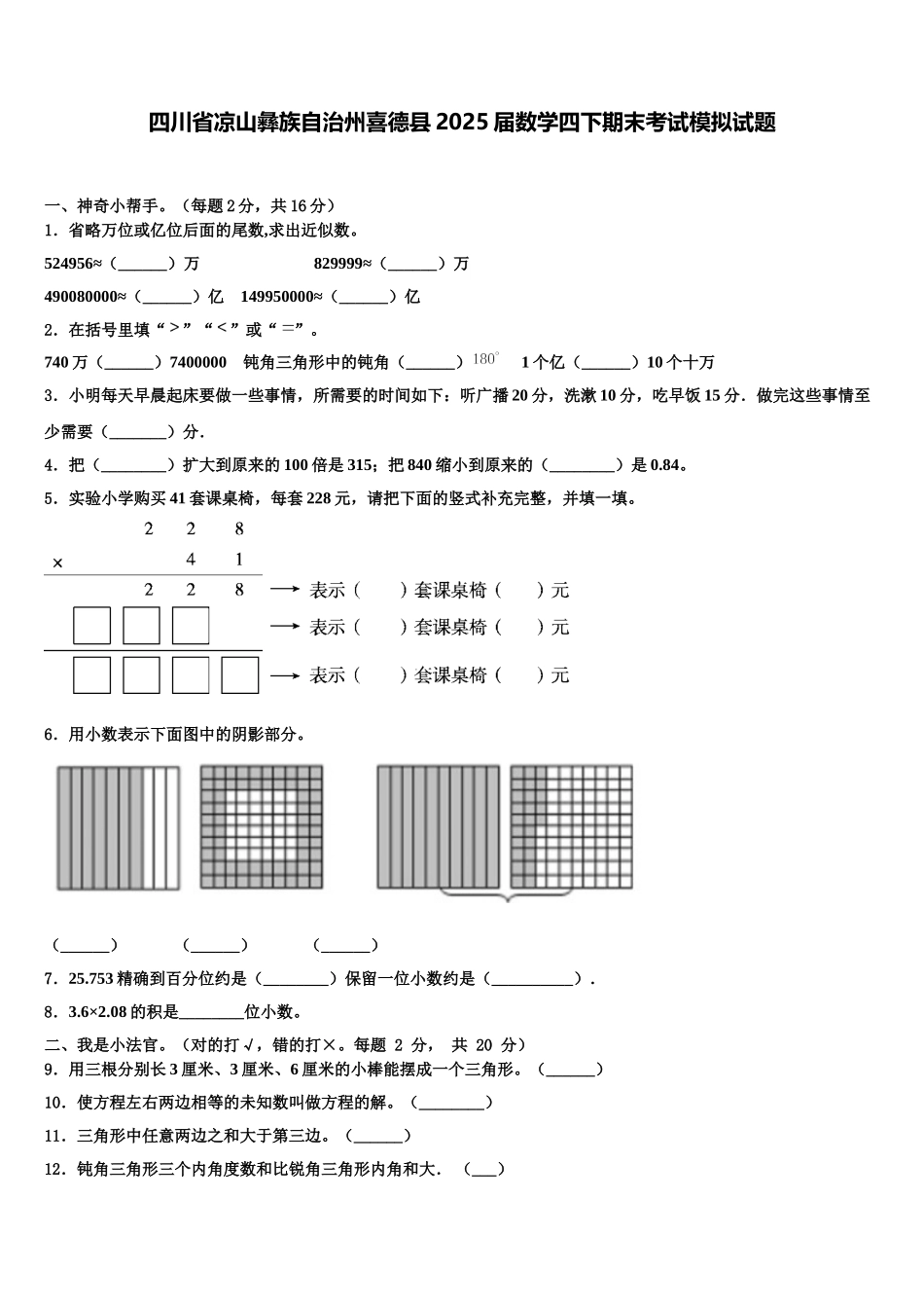 四川省凉山彝族自治州喜德县2025届数学四下期末考试模拟试题含解析_第1页