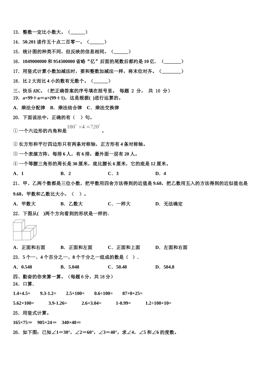 四川省凉山彝族自治州喜德县2025届数学四下期末考试模拟试题含解析_第2页