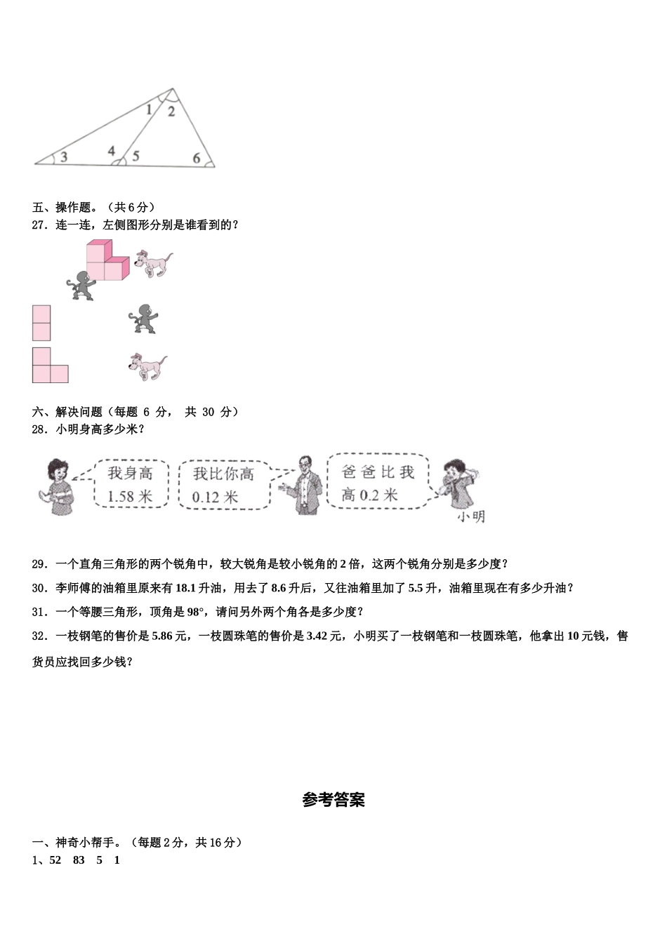 四川省凉山彝族自治州喜德县2025届数学四下期末考试模拟试题含解析_第3页