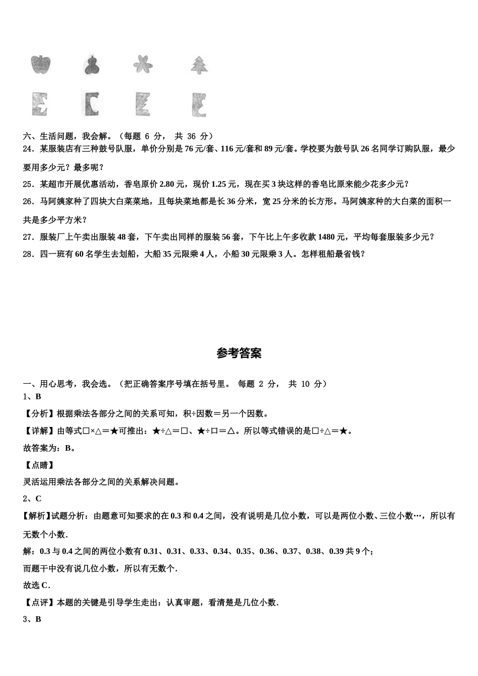 2025年四川省绵阳市梓潼县数学四年级第二学期期末学业水平测试试题含解析_第3页