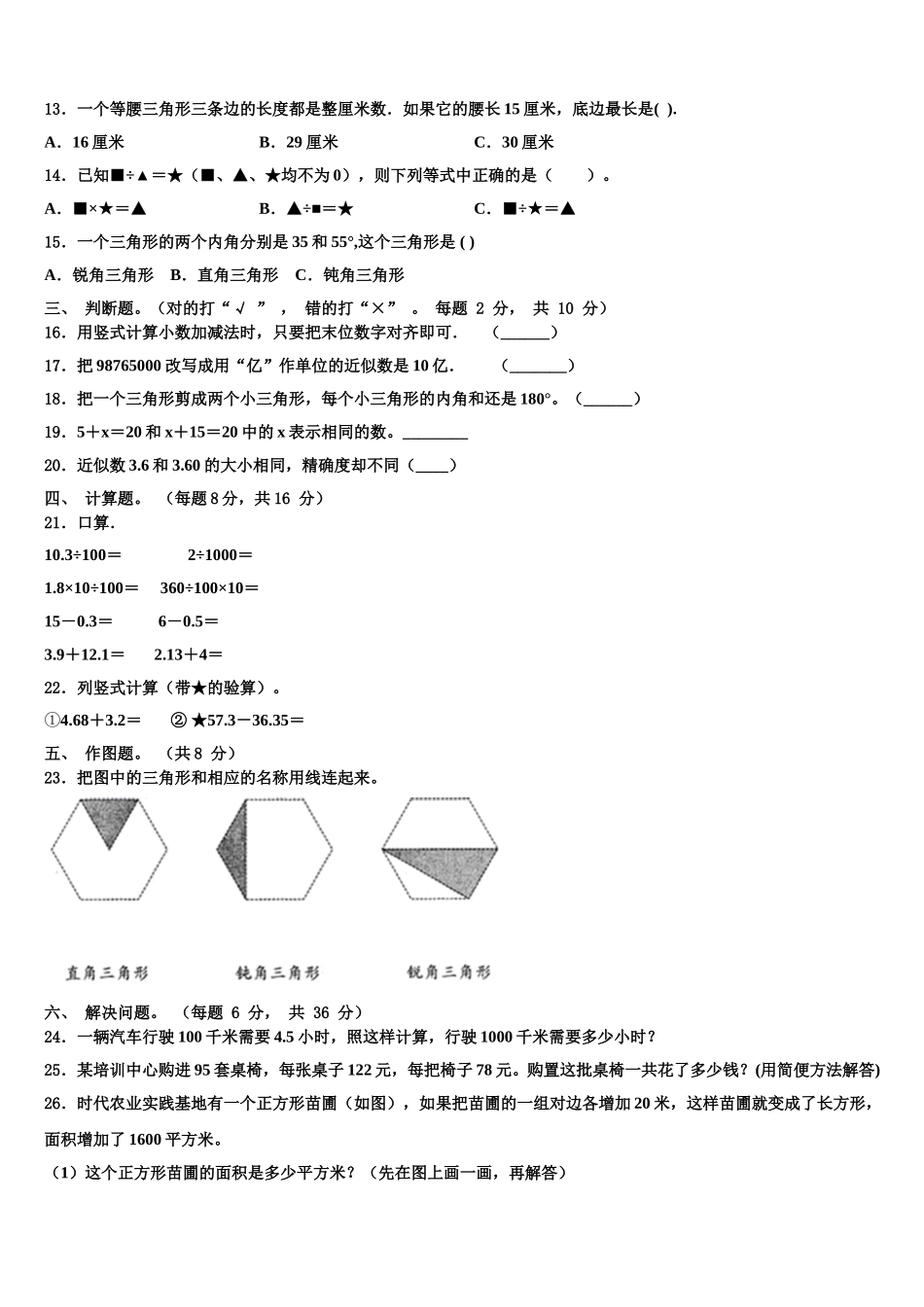 2025年四川省甘孜藏族自治州理塘县数学四年级第二学期期末复习检测试题含解析_第2页