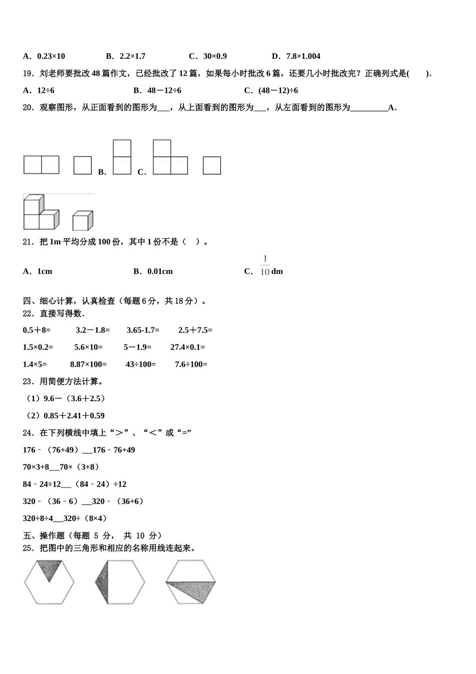 2025年四川省广元市剑阁县数学四年级第二学期期末复习检测模拟试题含解析_第2页