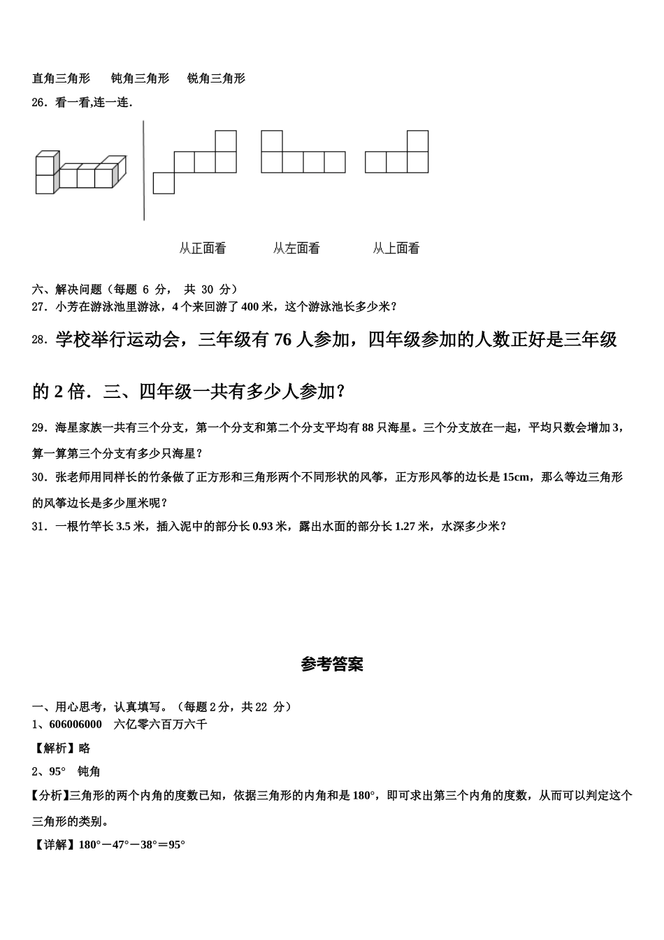 2025年四川省广元市剑阁县数学四年级第二学期期末复习检测模拟试题含解析_第3页
