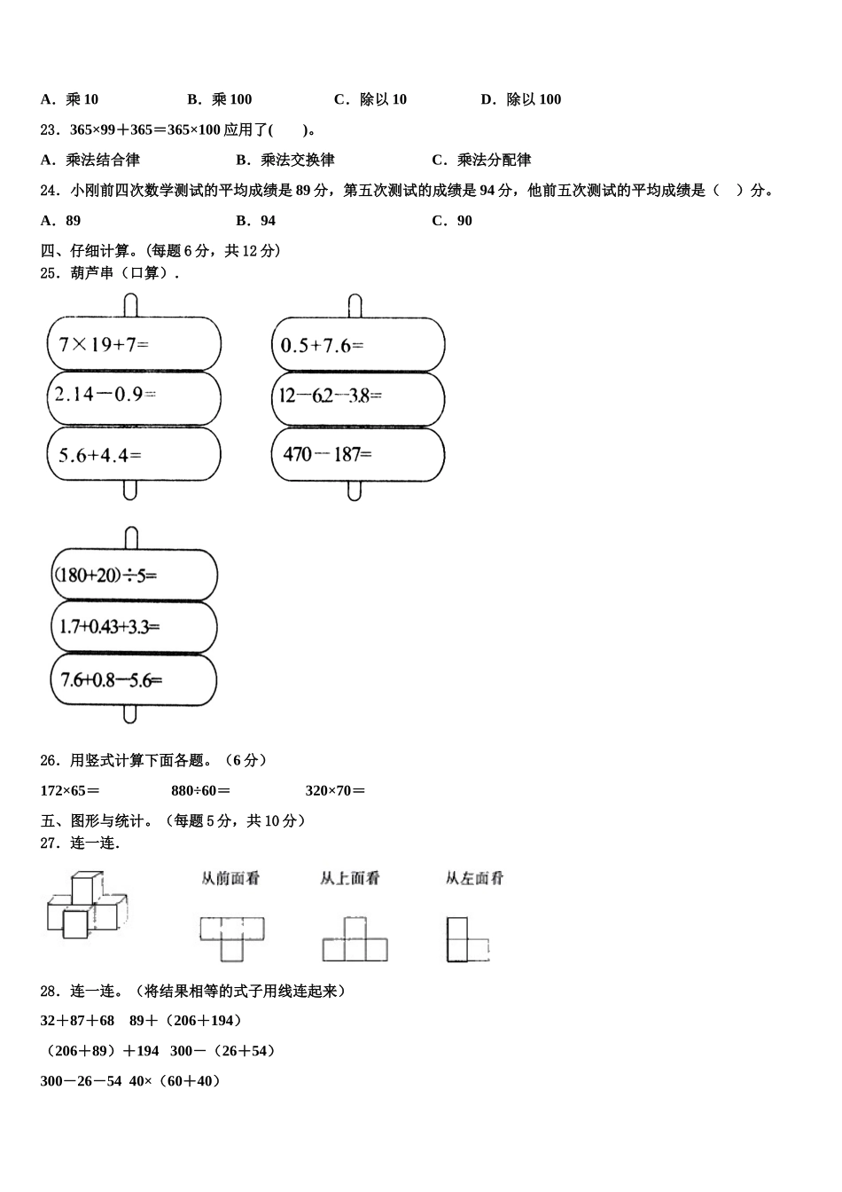 雅安市雨城区2024-2025学年四下数学期末经典模拟试题含解析_第2页