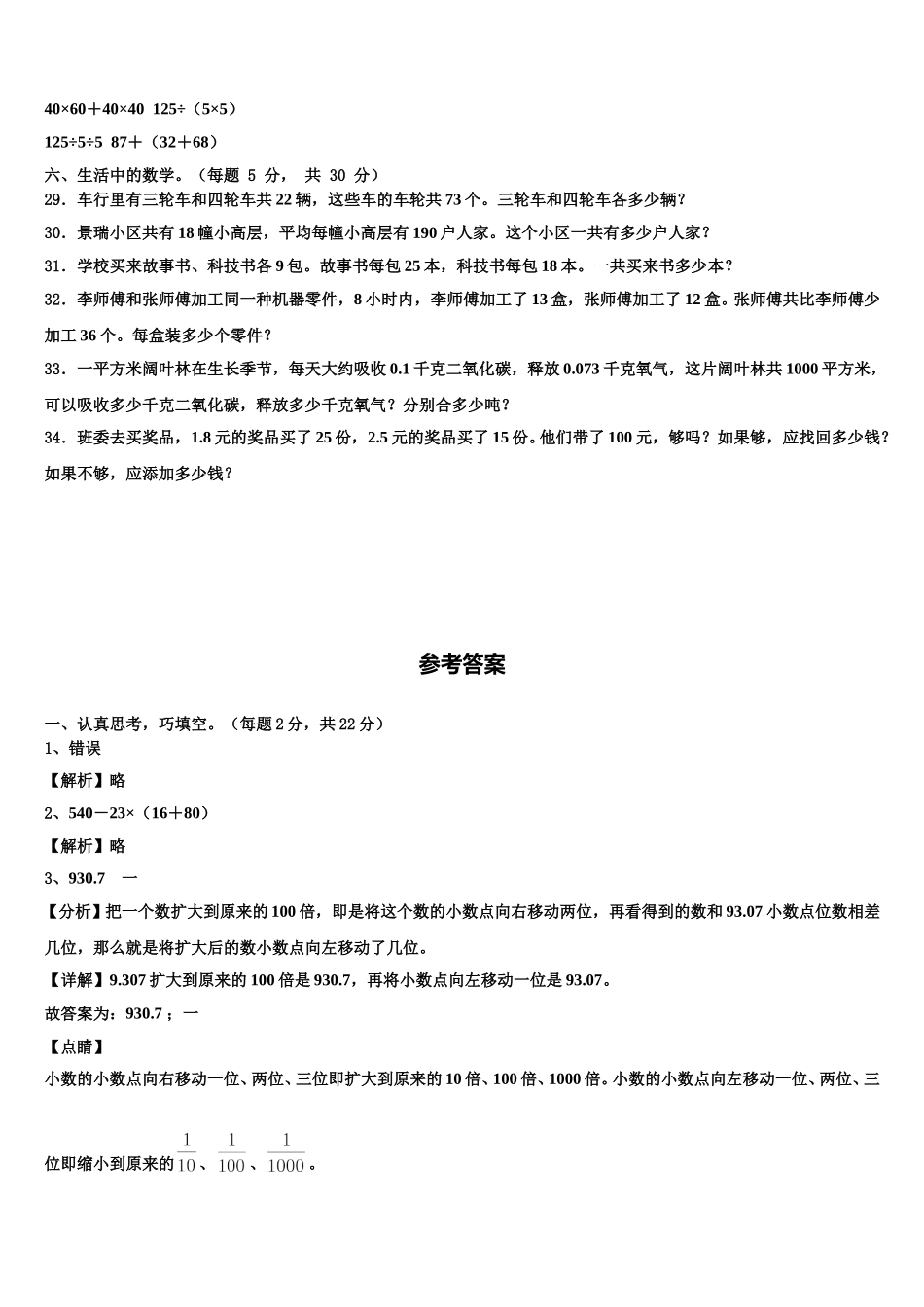 雅安市雨城区2024-2025学年四下数学期末经典模拟试题含解析_第3页