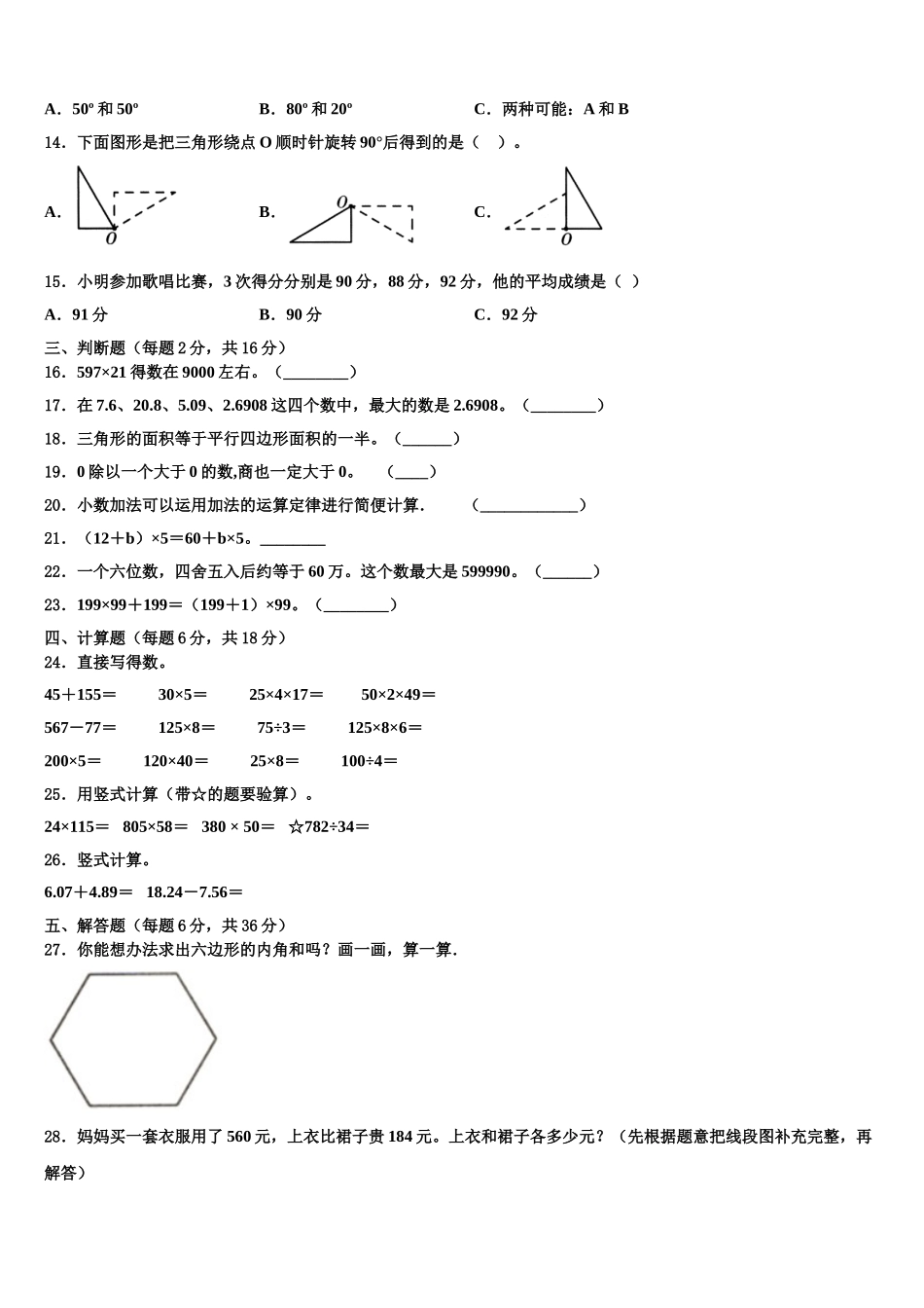 绵阳市三台县2024-2025学年数学四下期末复习检测模拟试题含解析_第2页