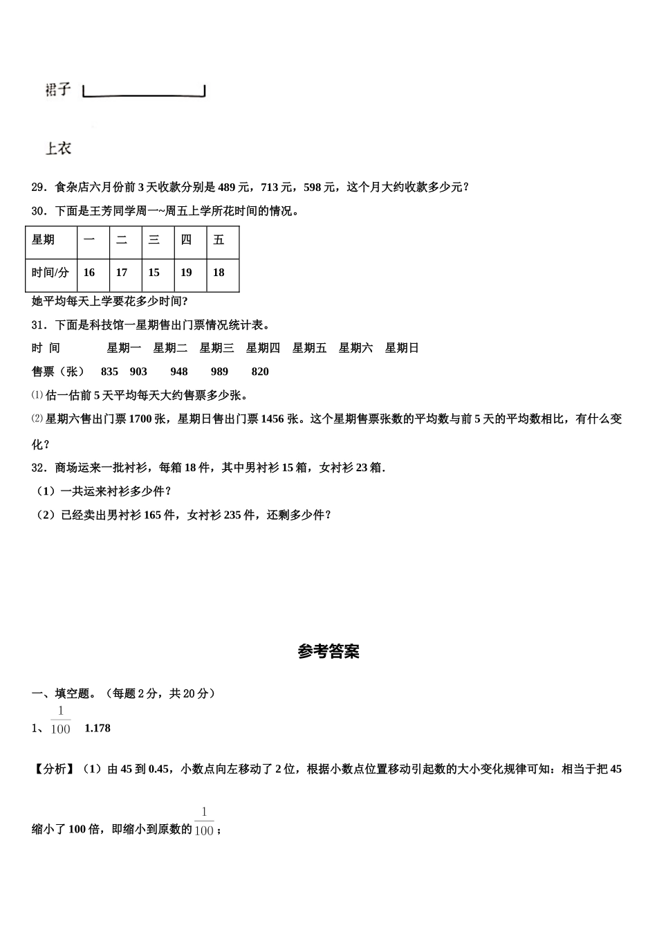 绵阳市三台县2024-2025学年数学四下期末复习检测模拟试题含解析_第3页