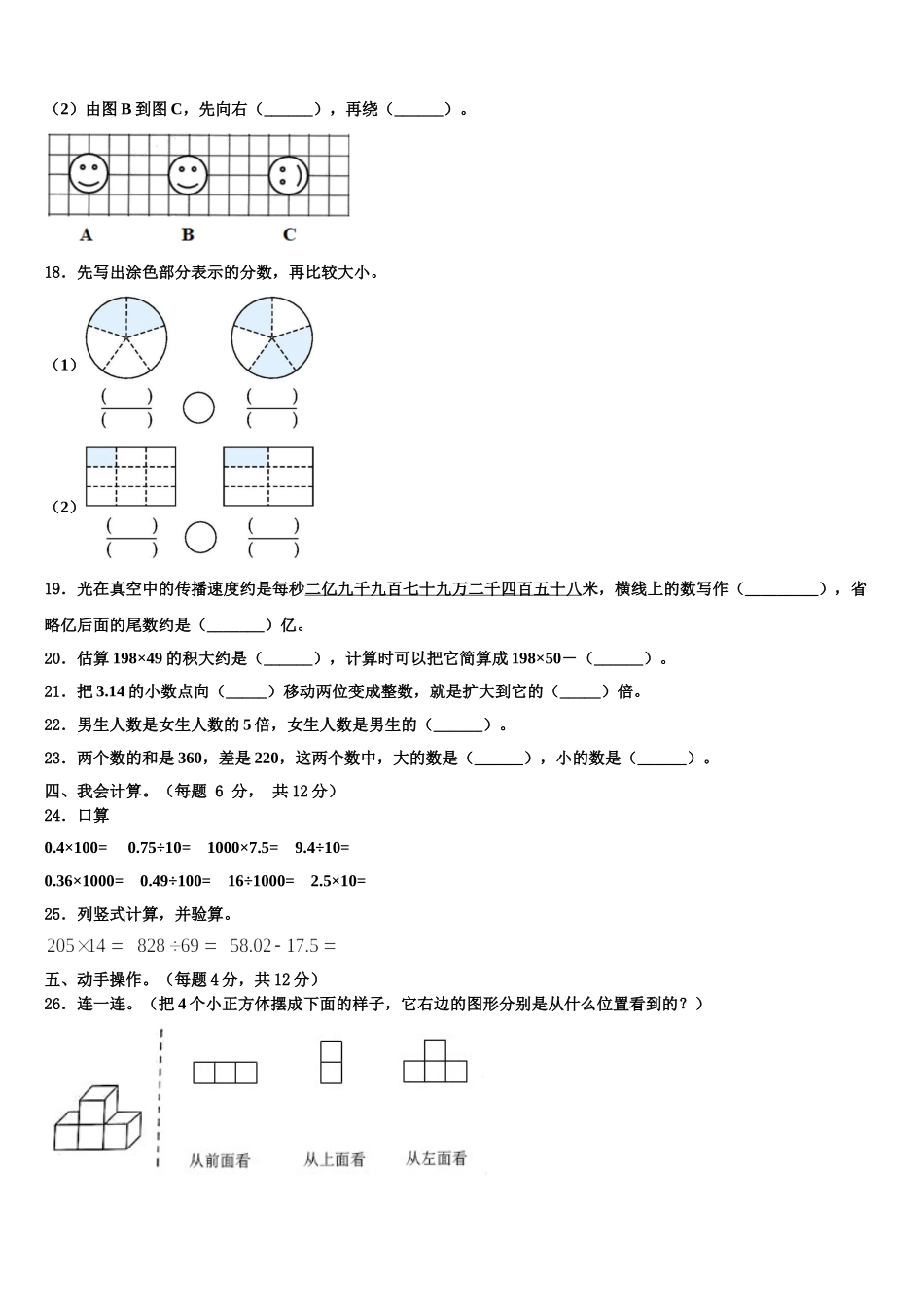 广元市青川县2024-2025学年四下数学期末调研试题含解析_第2页