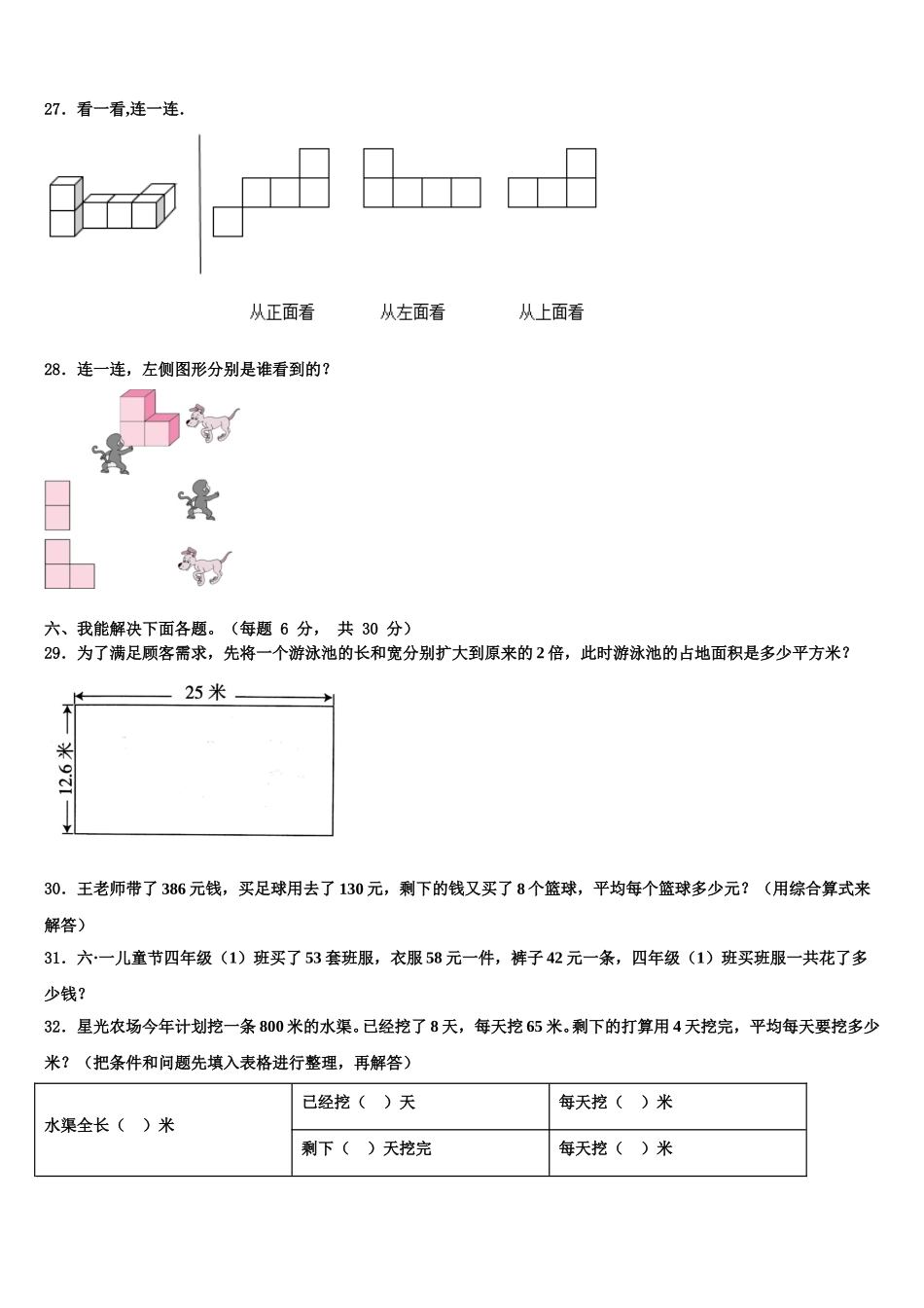 广元市青川县2024-2025学年四下数学期末调研试题含解析_第3页